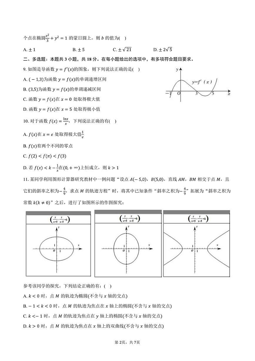 2024～2025学年贵州省黔西南州金成实验学校高二上期末数学试卷(含答案)第2页