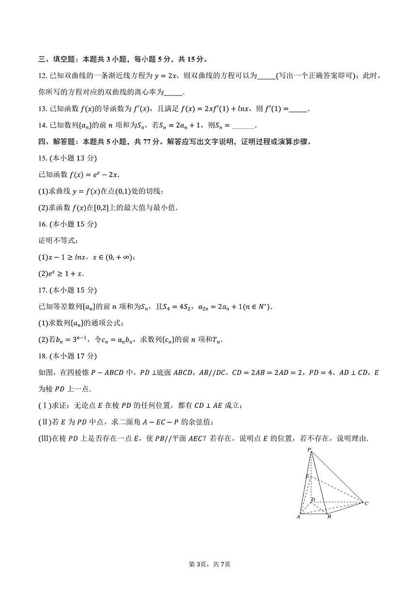 2024～2025学年贵州省黔西南州金成实验学校高二上期末数学试卷(含答案)第3页