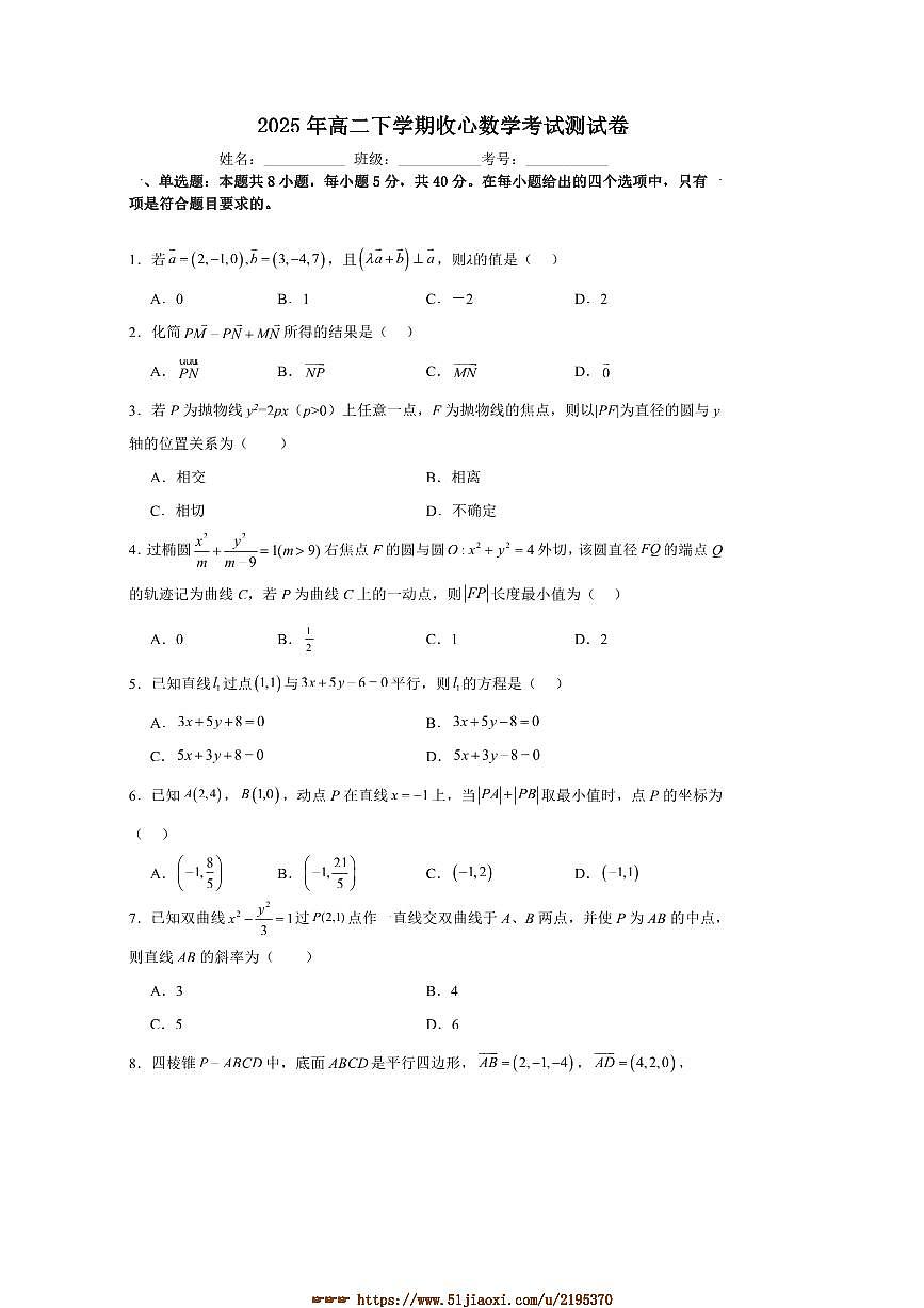 2024～2025学年广西百色市平果市铝城中学高二下收心考试数学试卷(含答案)第1页