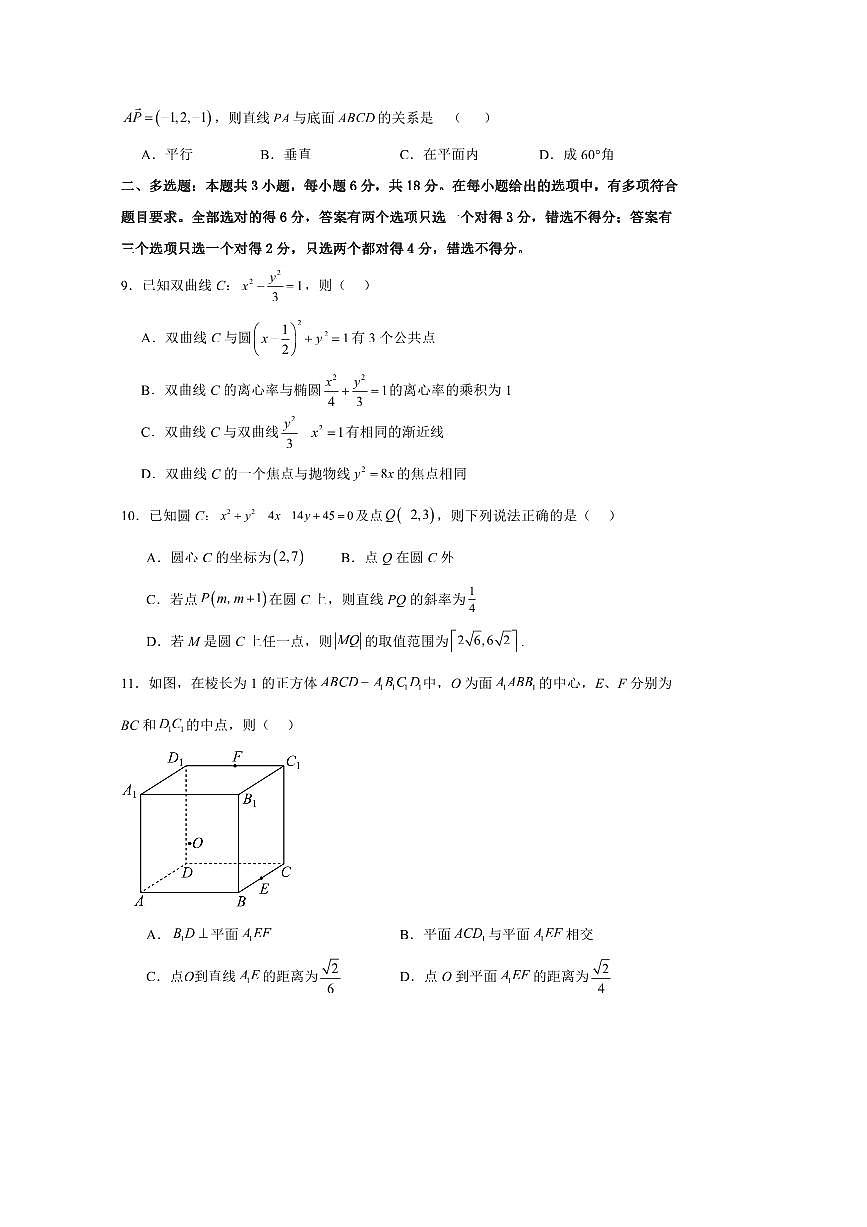 2024～2025学年广西百色市平果市铝城中学高二下收心考试数学试卷(含答案)第2页