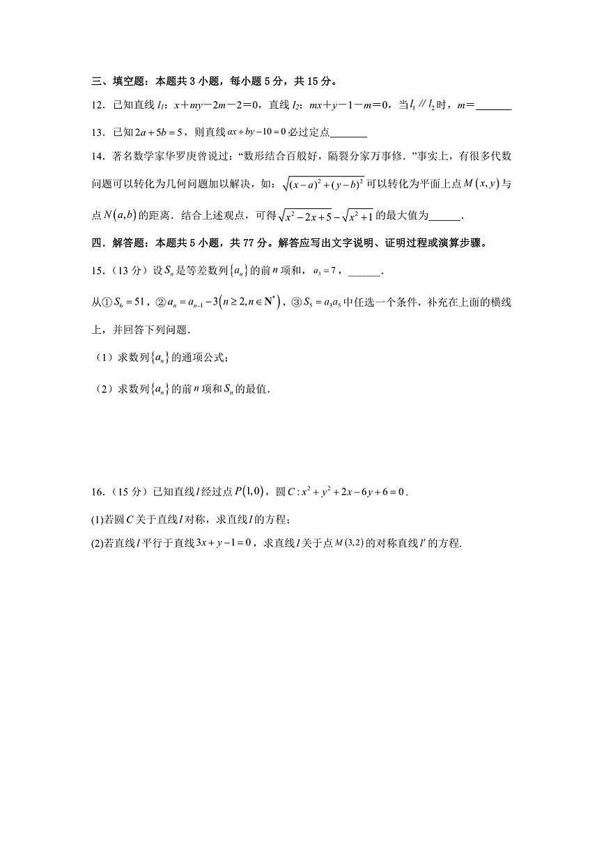 2024～2025学年广西百色市平果市铝城中学高二下收心考试数学试卷(含答案)第3页