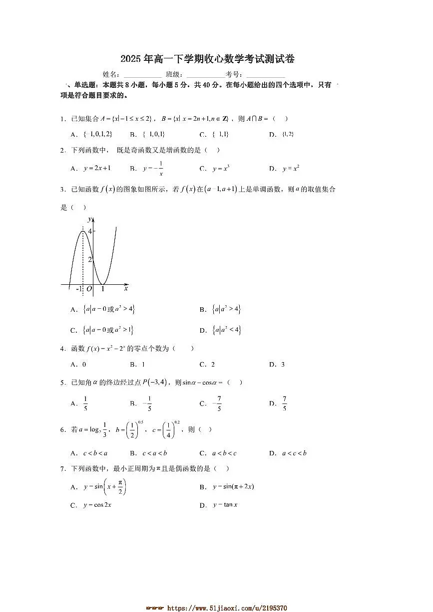 2024～2025学年广西百色市平果市铝城中学高一下收心考试数学测试卷(含答案)第1页