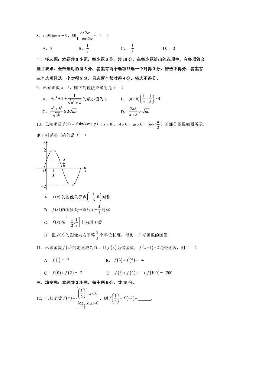 2024～2025学年广西百色市平果市铝城中学高一下收心考试数学测试卷(含答案)第2页
