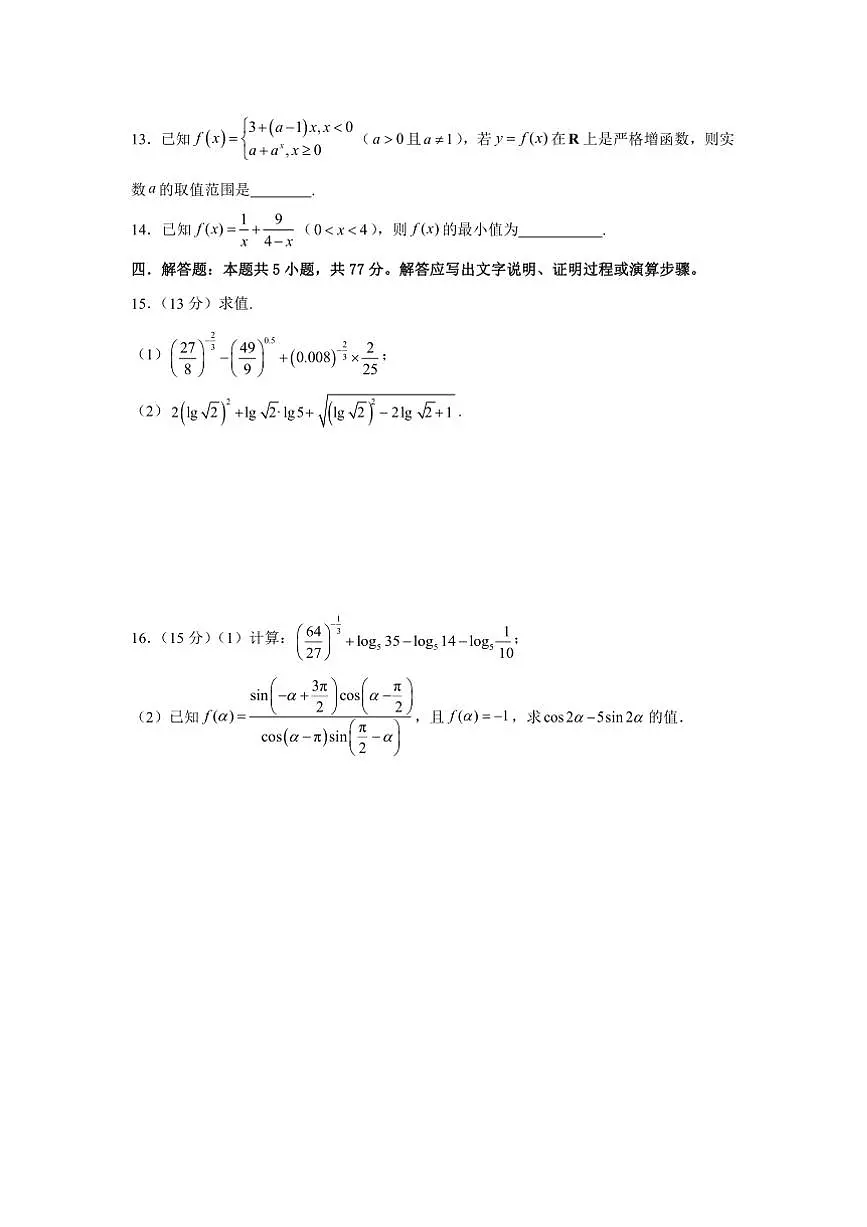 2024～2025学年广西百色市平果市铝城中学高一下收心考试数学测试卷(含答案)第3页