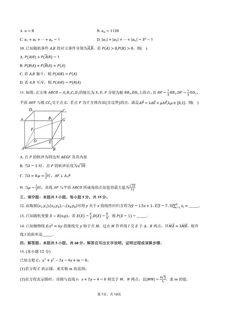 2024～2025学年广西壮族自治区梧州市高二上1月期末抽样检测数学试卷(含答案)第2页