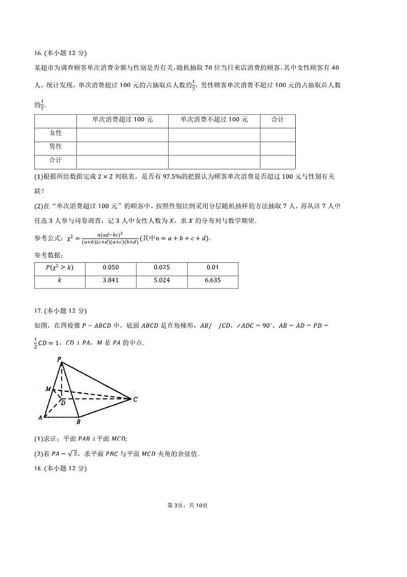 2024～2025学年广西壮族自治区梧州市高二上1月期末抽样检测数学试卷(含答案)第3页