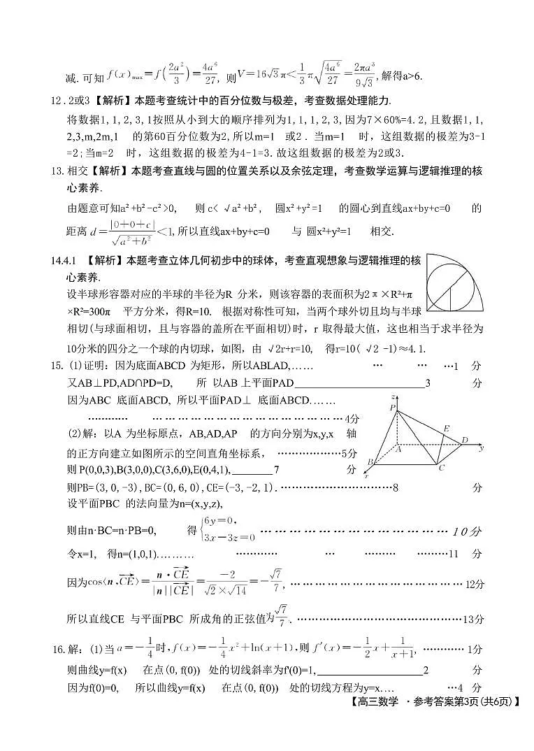 山西省晋城市2025年高三年第一次模拟考试试题（晋城一模）数学答案B第3页