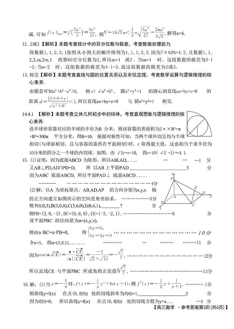 山西省晋城市2025年高三年第一次模拟考试试题（晋城一模）数学答案B第3页