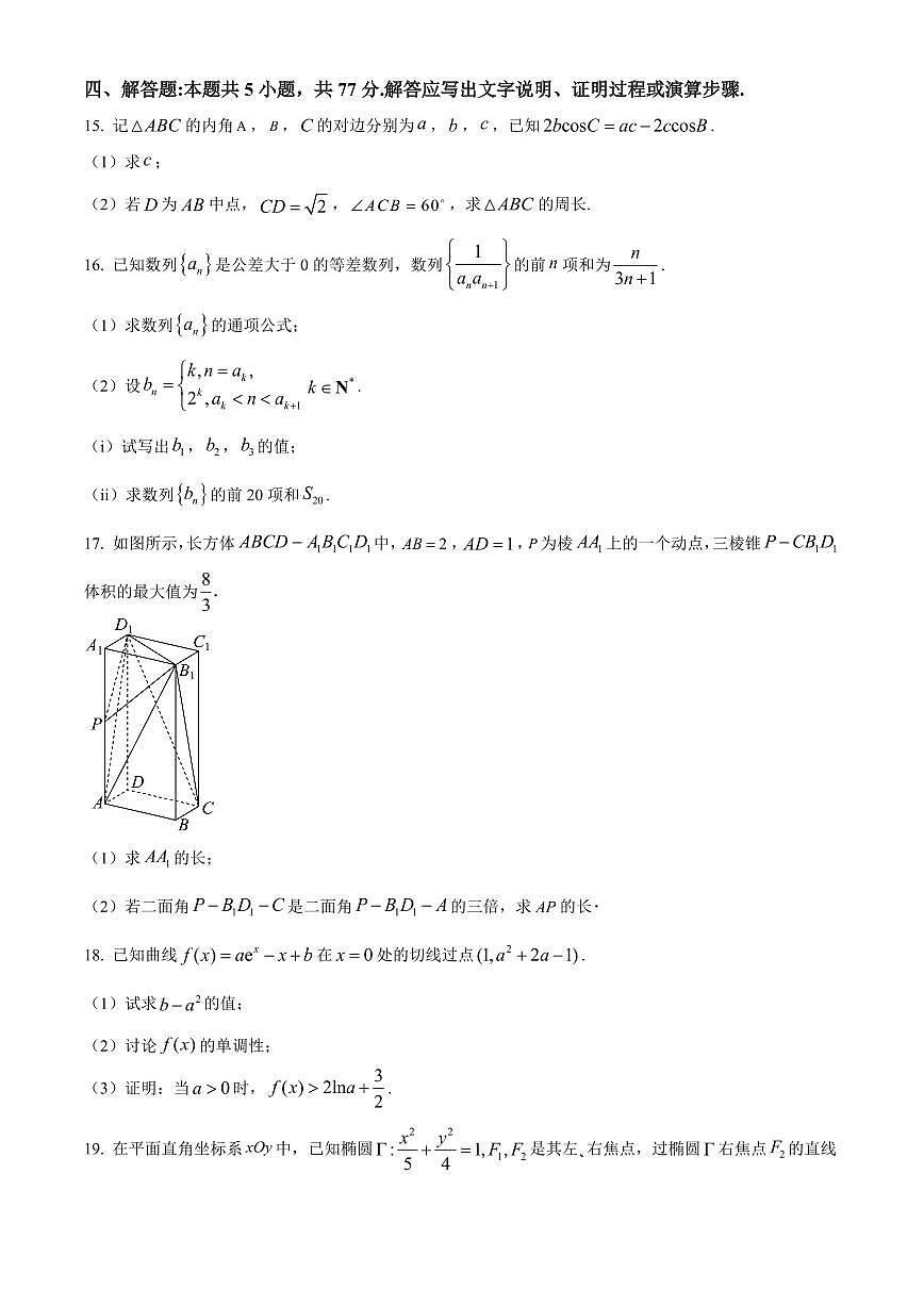 江苏省锡山高级中学2024-2025学年高三下学期2月综合练习数学+答案第3页