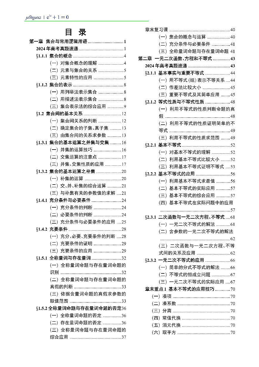高一暑期班课数学讲义教师版试读第2页