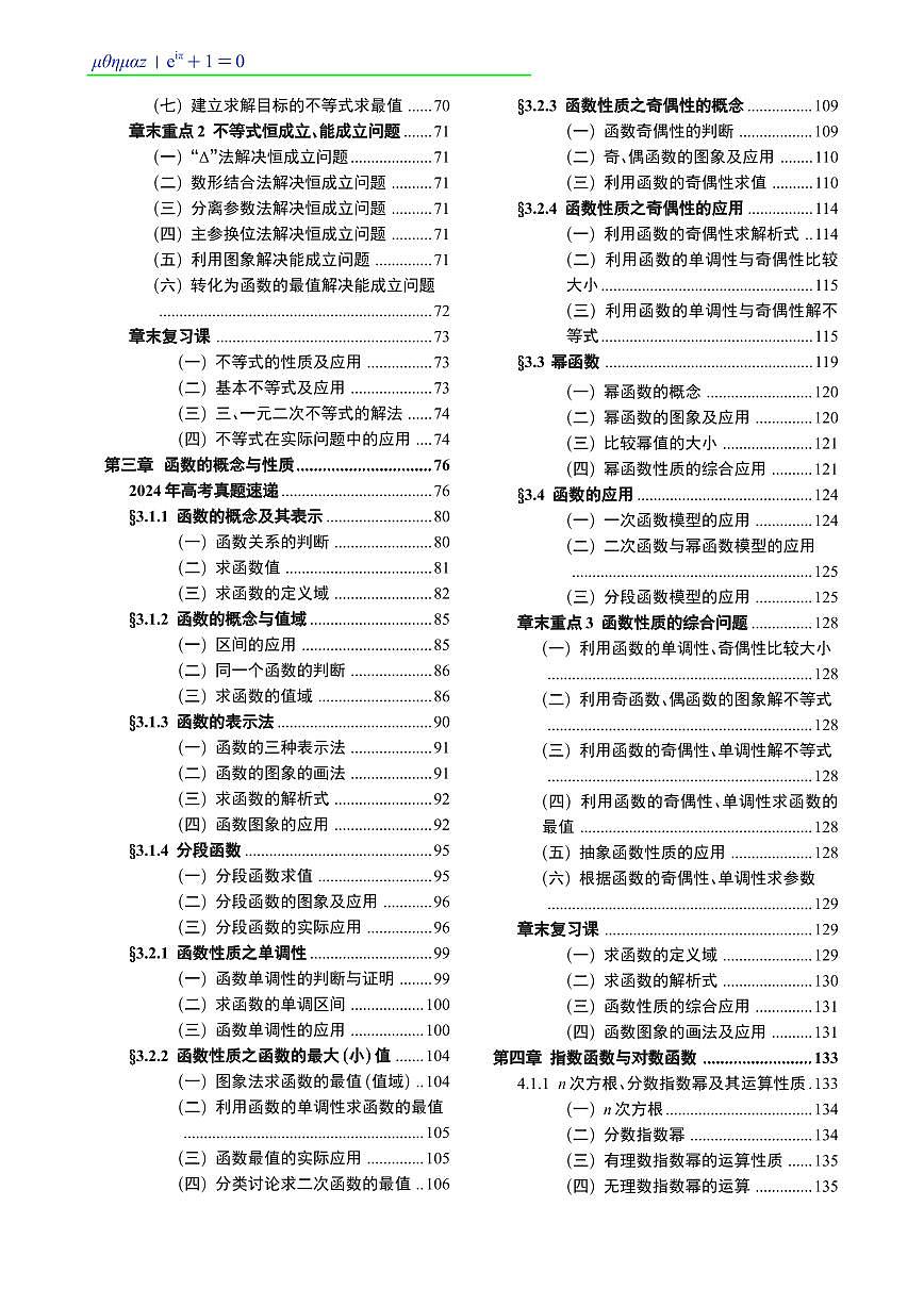高一暑期班课数学讲义教师版试读第3页