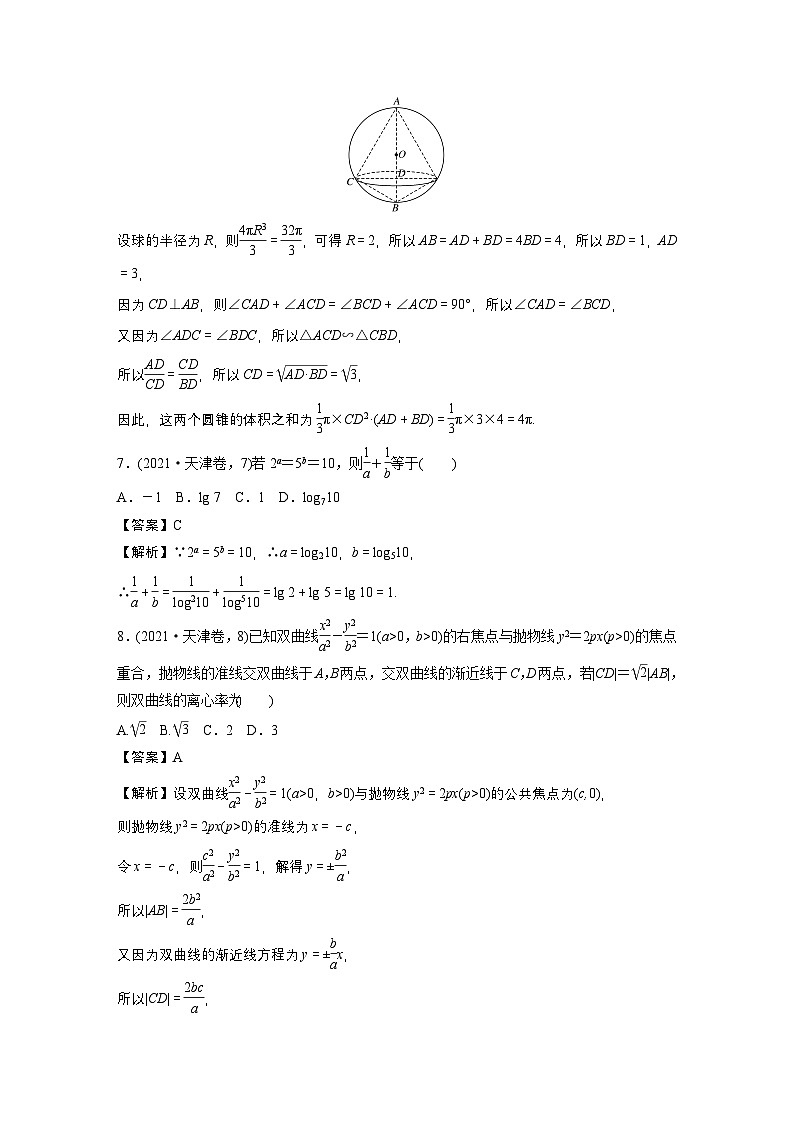 【数学】2021年高考真题——天津卷第3页