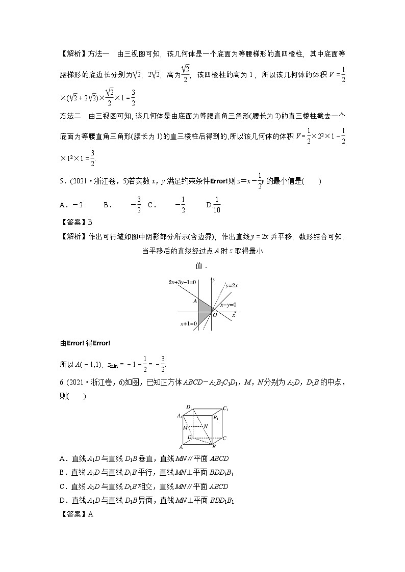 【数学】2021年高考真题——浙江卷第2页