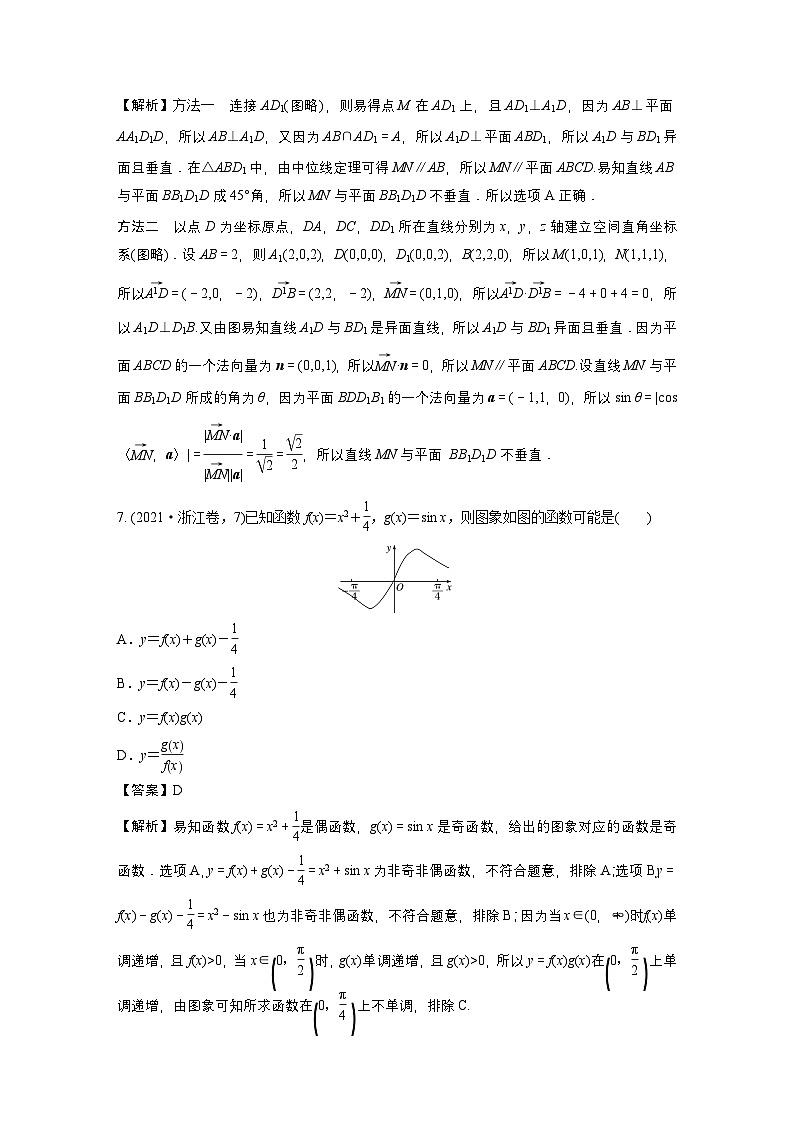 【数学】2021年高考真题——浙江卷第3页