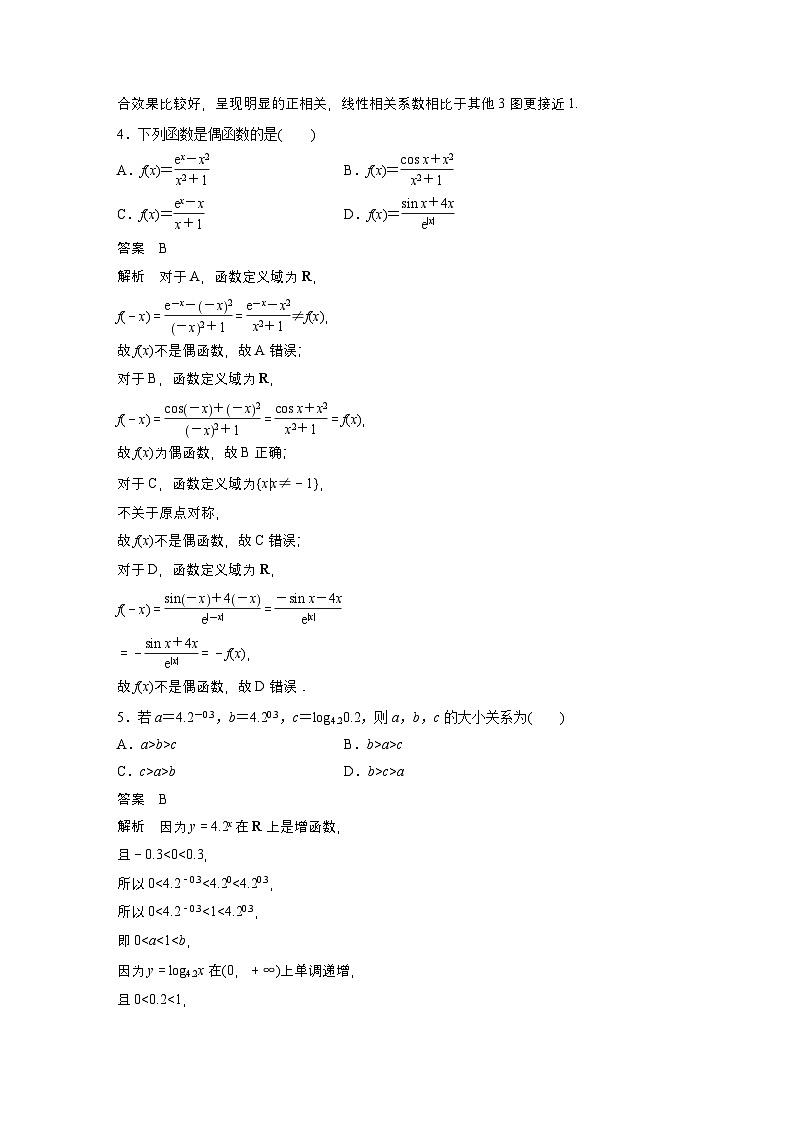 2024年高考数学真题(天津卷)第2页