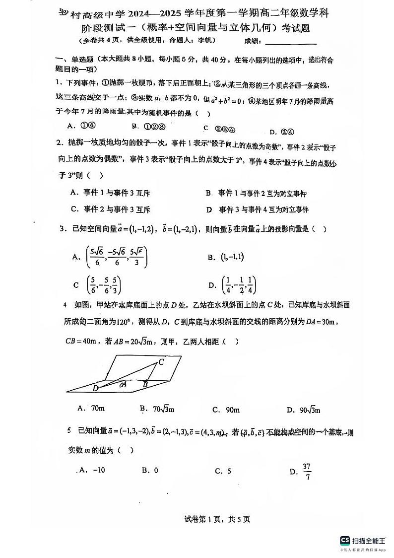 广东省佛山市南海区罗村高级中学2024-2025学年高二上学期阶段测试一（10月）数学试题第1页