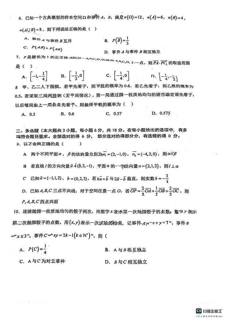 广东省佛山市南海区罗村高级中学2024-2025学年高二上学期阶段测试一（10月）数学试题第2页