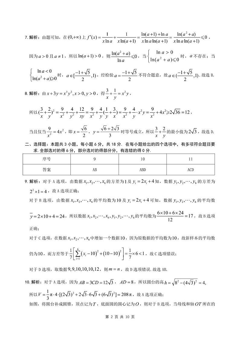 2025届安徽省”江南十校”联考数学参考答案第2页