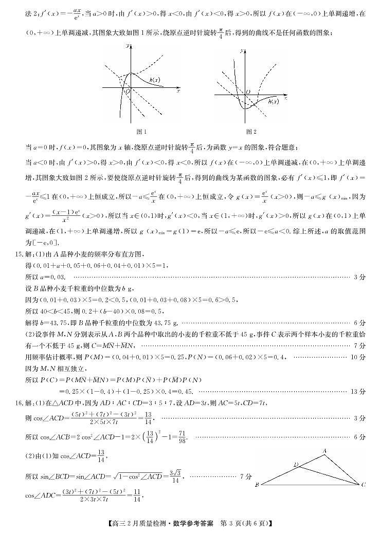 数学答案-2月质量检测第3页