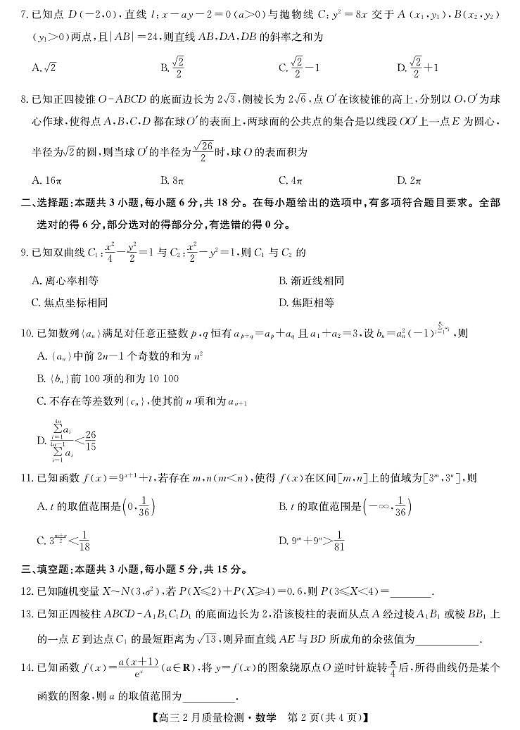 数学-2月质量检测第2页