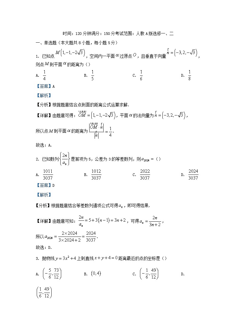 安徽省2023_2024学年高二数学上学期期末联考试题含解析第1页