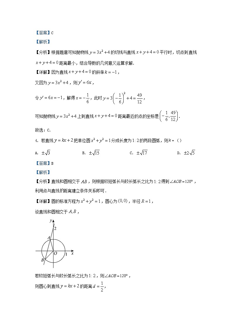 安徽省2023_2024学年高二数学上学期期末联考试题含解析第2页
