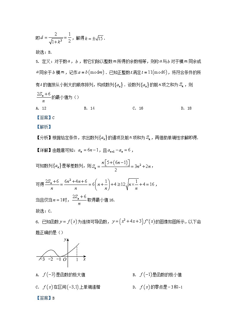 安徽省2023_2024学年高二数学上学期期末联考试题含解析第3页