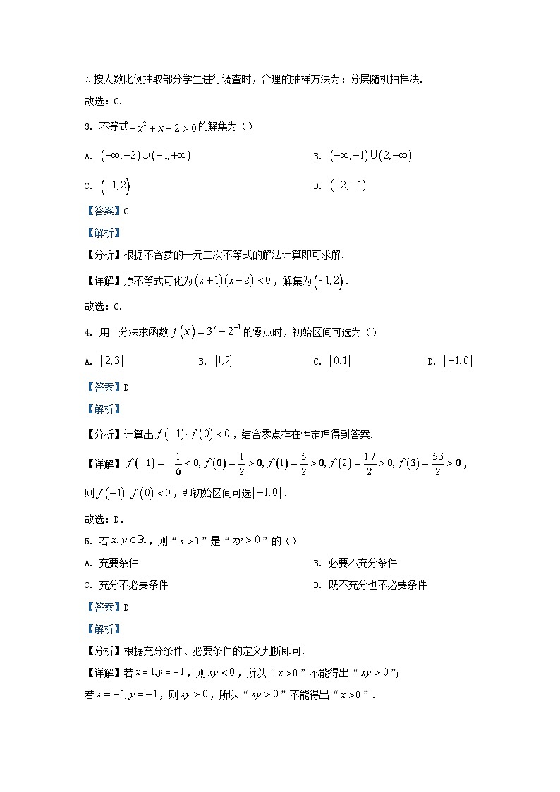 安徽省2023_2024学年高一数学上学期期末联考试题含解析第2页