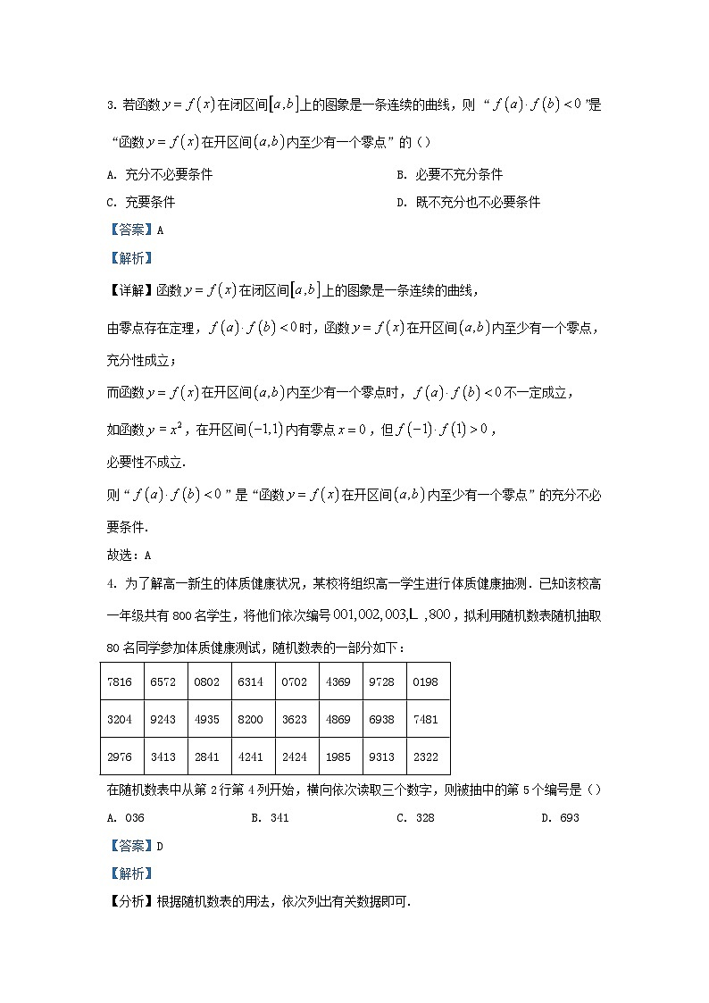安徽省蚌埠市2023_2024学年高一数学上学期期末学业水平监测试题含解析第2页