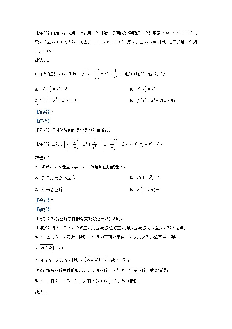 安徽省蚌埠市2023_2024学年高一数学上学期期末学业水平监测试题含解析第3页