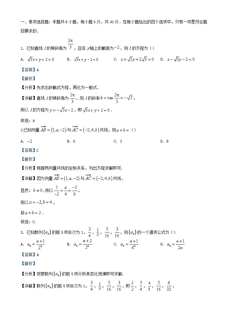 安徽省部分学校2023_2024学年高二数学上学期期末检测试题含解析第1页