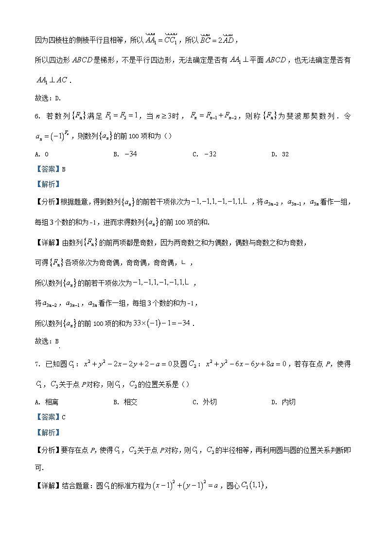 安徽省部分学校2023_2024学年高二数学上学期期末检测试题含解析第3页