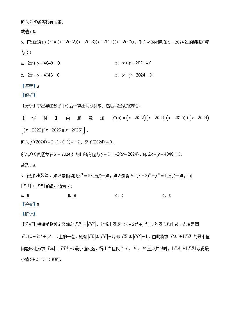 安徽省滁州市2023_2024学年高二数学上学期1月期末联考试题含解析第3页