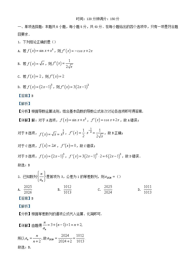 安徽省六安市2023_2024学年高二数学上学期期末考试试题含解析第1页