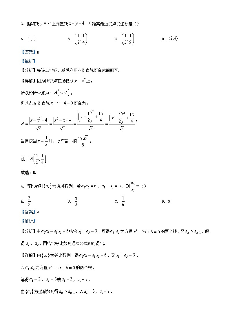 安徽省六安市2023_2024学年高二数学上学期期末考试试题含解析第2页