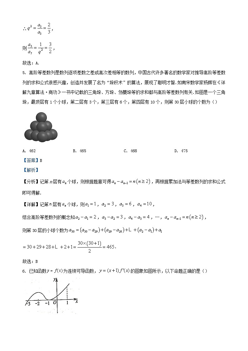 安徽省六安市2023_2024学年高二数学上学期期末考试试题含解析第3页