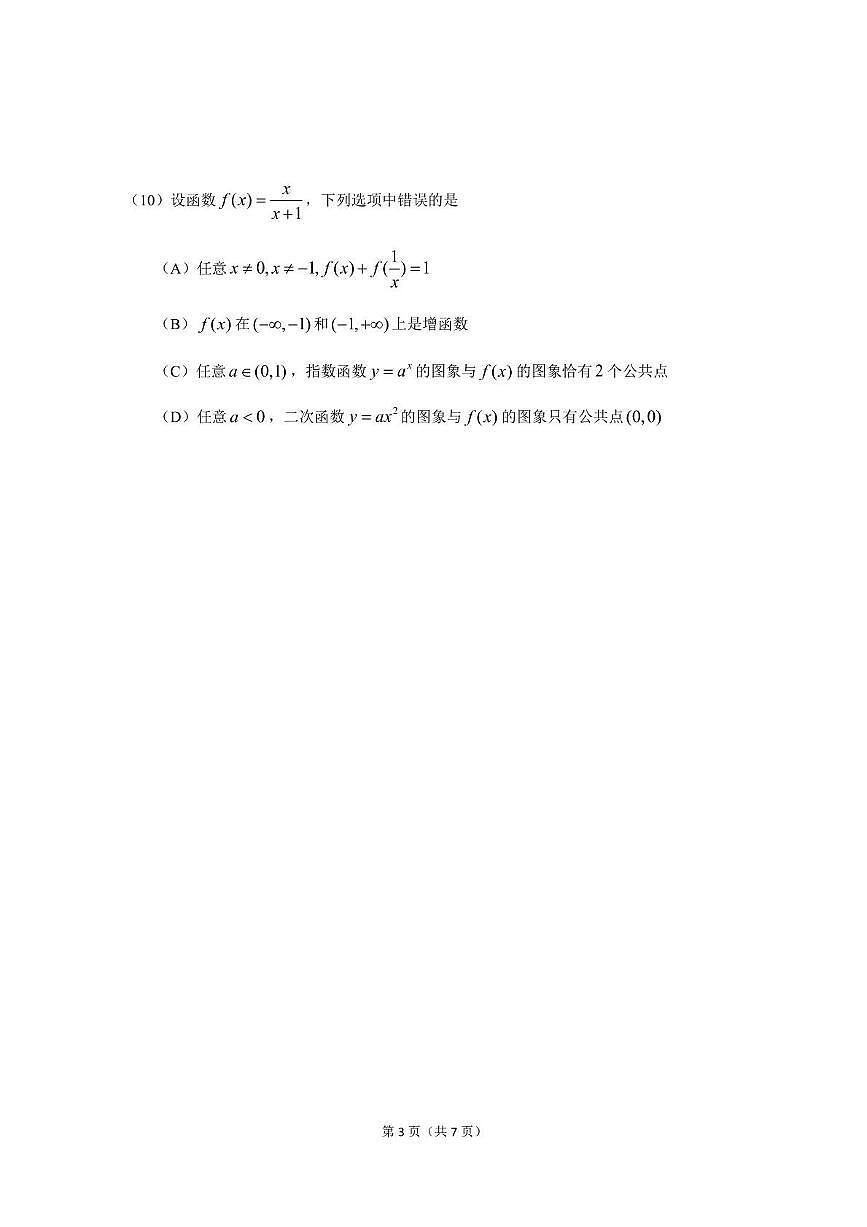 2023北京北大附中高一（上）期中真题数学（元培学院）试卷第3页