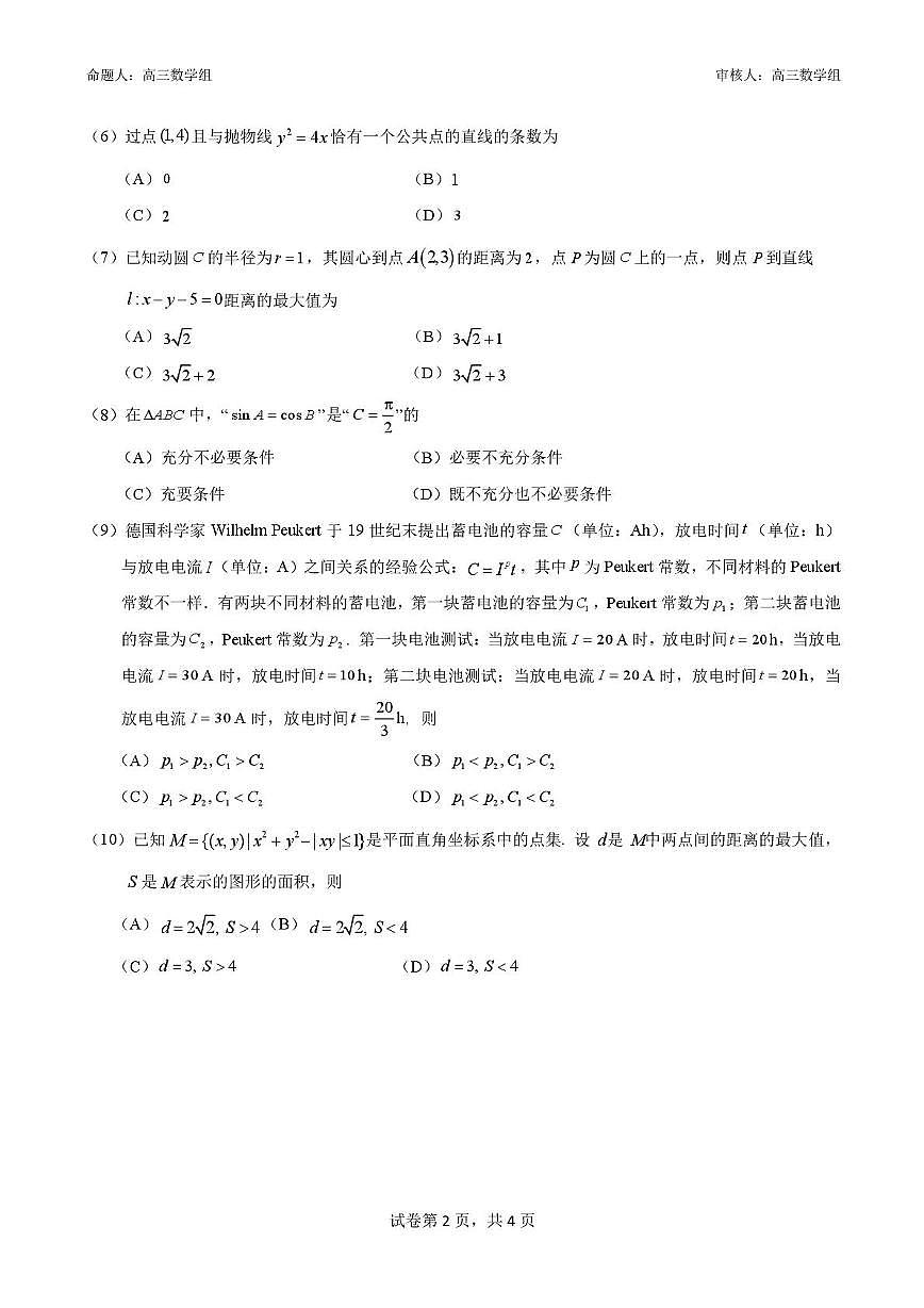 2024北京北大附中高三上12月月考数学试卷（无答案）第2页