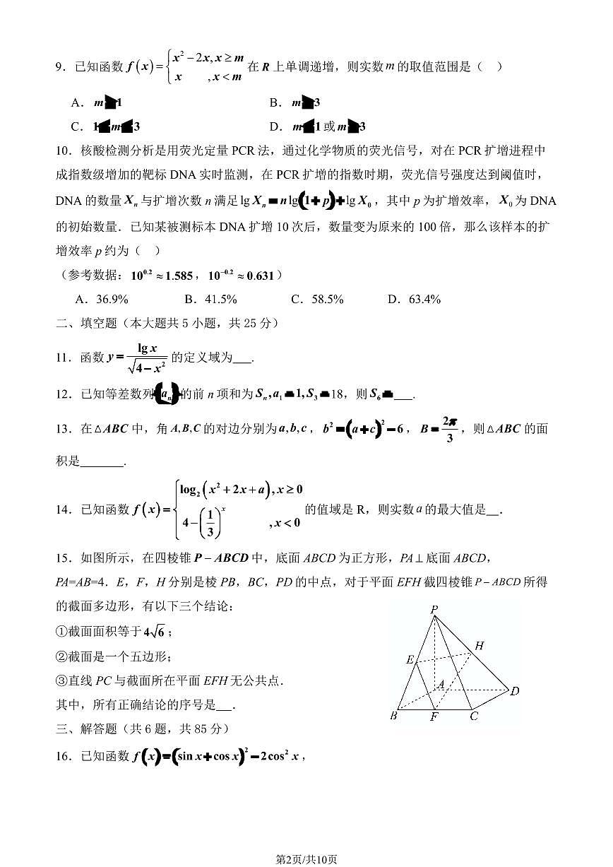 2024北京北师大二附中高三（上）期中数学试卷（有答案）第2页