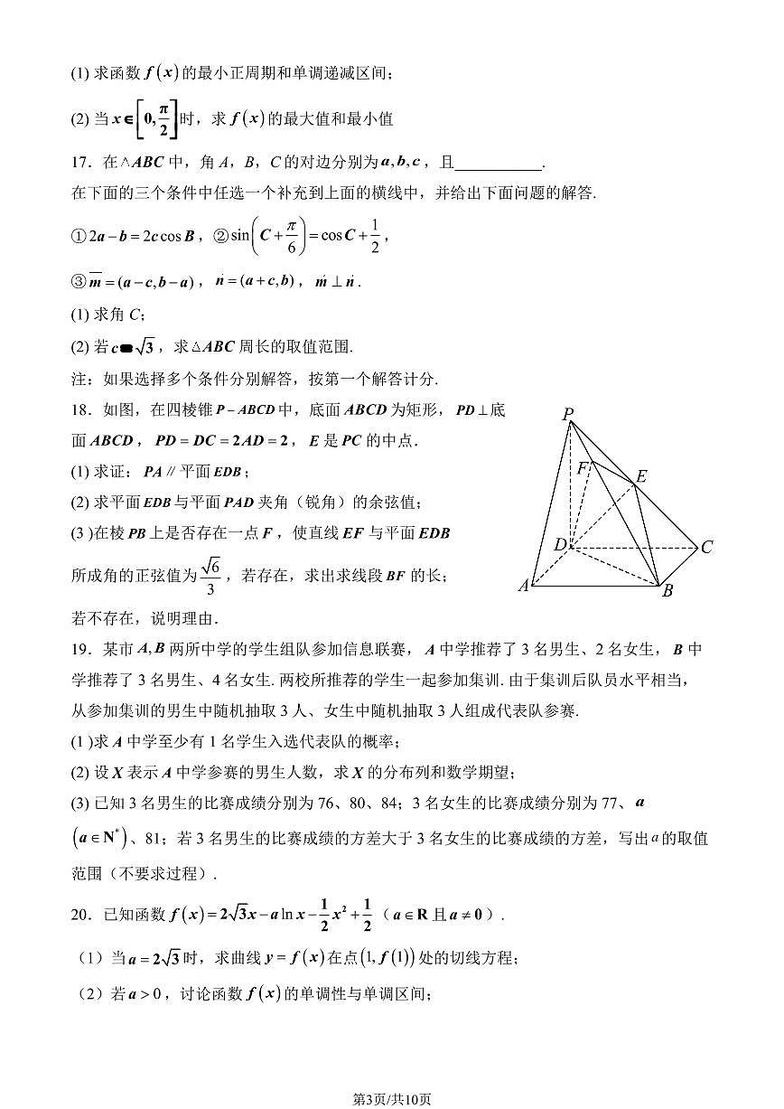 2024北京北师大二附中高三（上）期中数学试卷（有答案）第3页