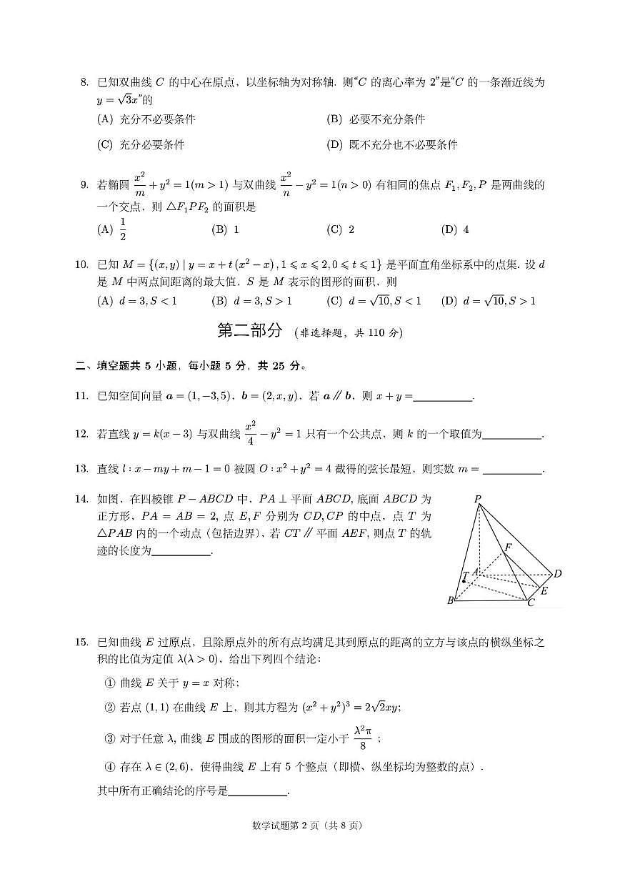 2024北京北师大实验中学高二上12月月考数学试卷（有答案）第2页