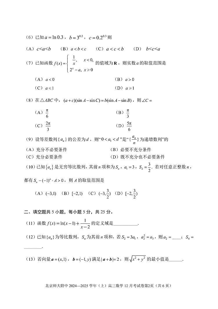 2024北京北师大附中高三上12月月考数学试卷（无答案）第2页