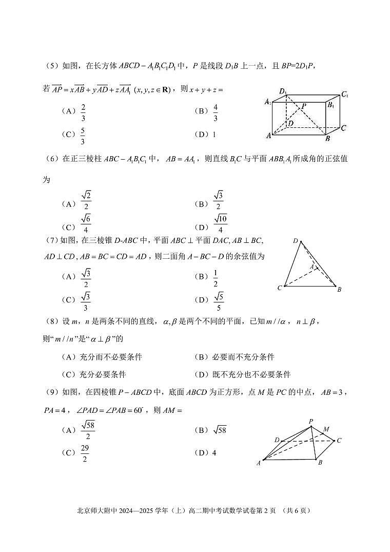 2024北京北师大附中高二（上）期中数学试卷（有答案）第2页