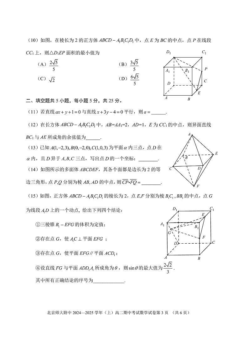 2024北京北师大附中高二（上）期中数学试卷（有答案）第3页