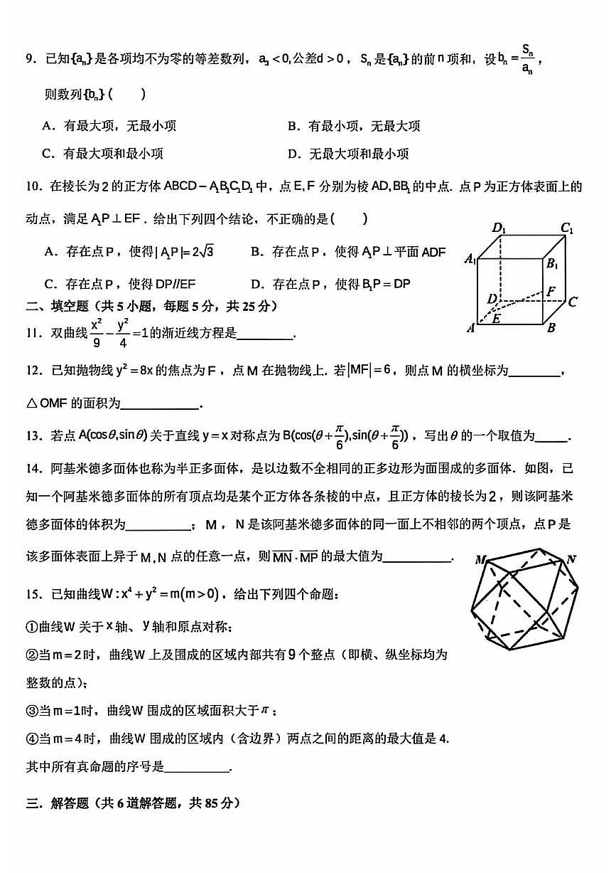 2024北京十一学校高三上12月月考数学试卷（无答案）第2页