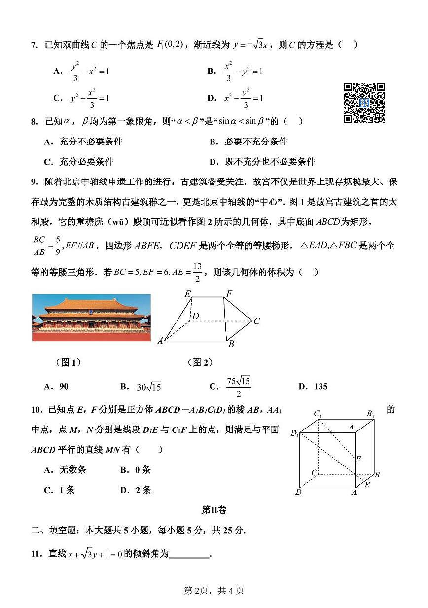 2024北京十三中高三（上）期中数学试卷（无答案）第2页
