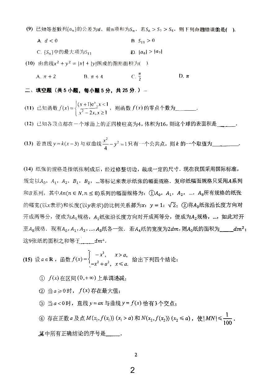2024北京昌平二中高三（上）期中数学试卷（无答案）第2页
