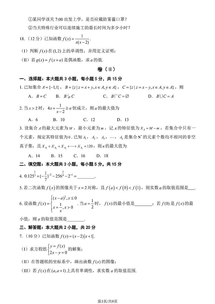 2024北京四中高一（上）期中数学试卷（有答案）第3页