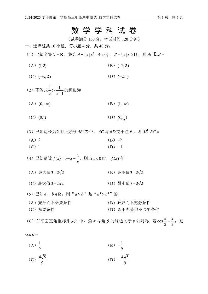 2024北京四中高三（上）期中数学试卷（无答案）第1页