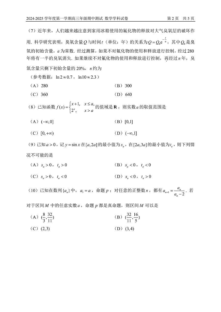 2024北京四中高三（上）期中数学试卷（无答案）第2页